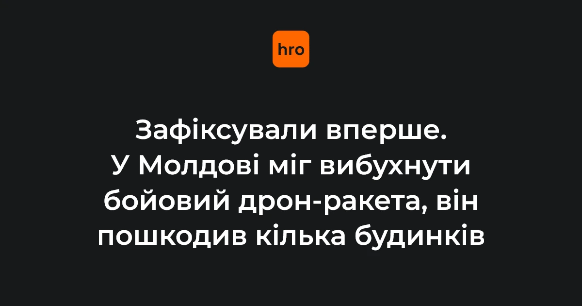 Біля Крокмаза 9 серпня вибухнув безпілотник: що відомо про інцидент