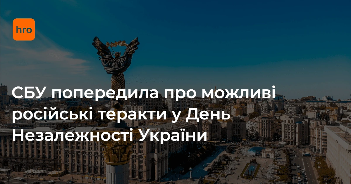 СБУ пояснила, як звернення стосується кожного громадянина напередодні 24 серпня